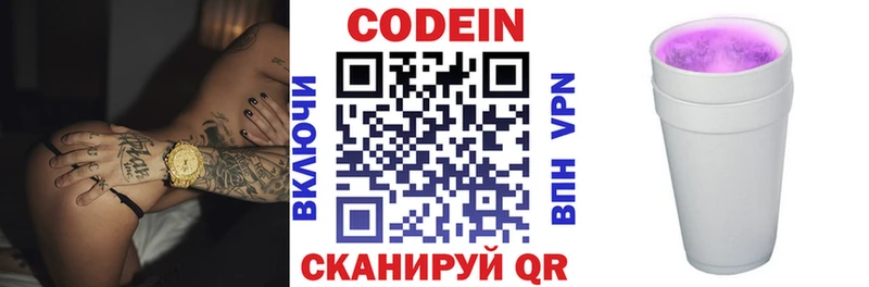Кодеин Purple Drank mega ССЫЛКА Володарск